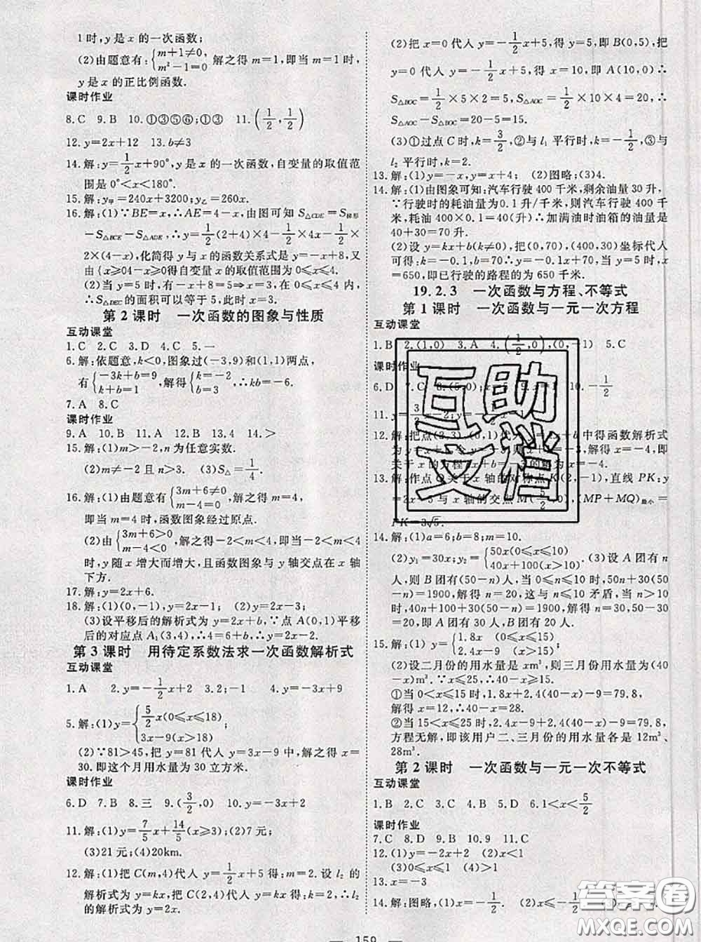 2020新版351高效課堂導(dǎo)學(xué)案八年級(jí)數(shù)學(xué)下冊(cè)人教版答案