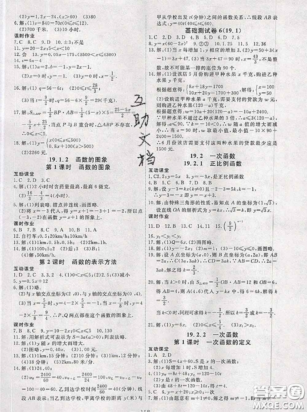 2020新版351高效課堂導(dǎo)學(xué)案八年級(jí)數(shù)學(xué)下冊(cè)人教版答案