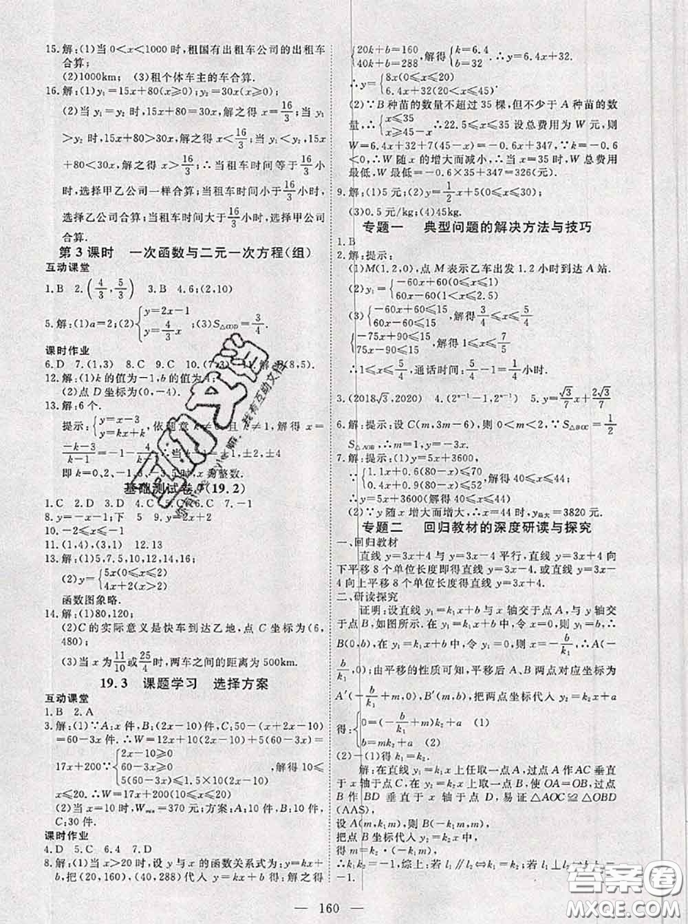2020新版351高效課堂導(dǎo)學(xué)案八年級(jí)數(shù)學(xué)下冊(cè)人教版答案