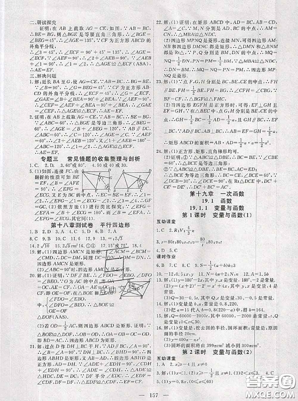 2020新版351高效課堂導(dǎo)學(xué)案八年級(jí)數(shù)學(xué)下冊(cè)人教版答案