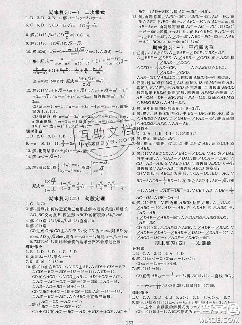 2020新版351高效課堂導(dǎo)學(xué)案八年級(jí)數(shù)學(xué)下冊(cè)人教版答案