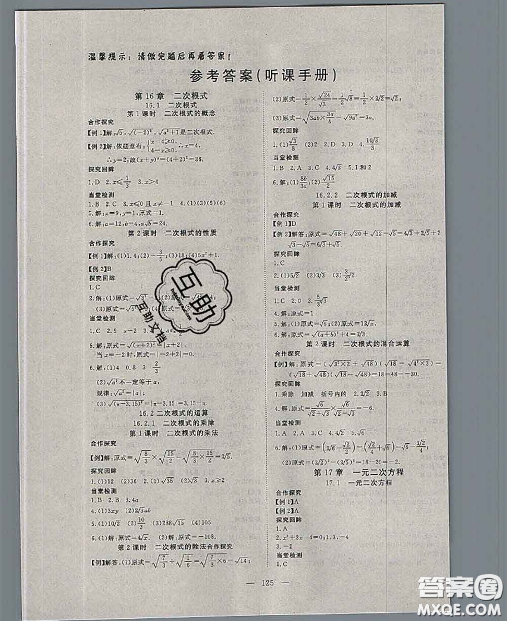 2020新版351高效課堂導(dǎo)學(xué)案八年級數(shù)學(xué)下冊滬科版答案