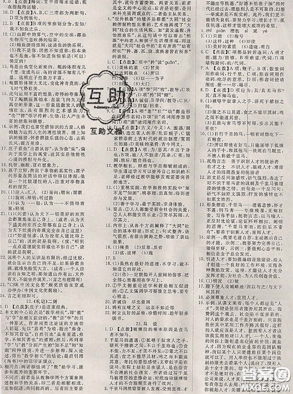 2020新版351高效課堂導(dǎo)學(xué)案八年級(jí)語(yǔ)文下冊(cè)人教版答案