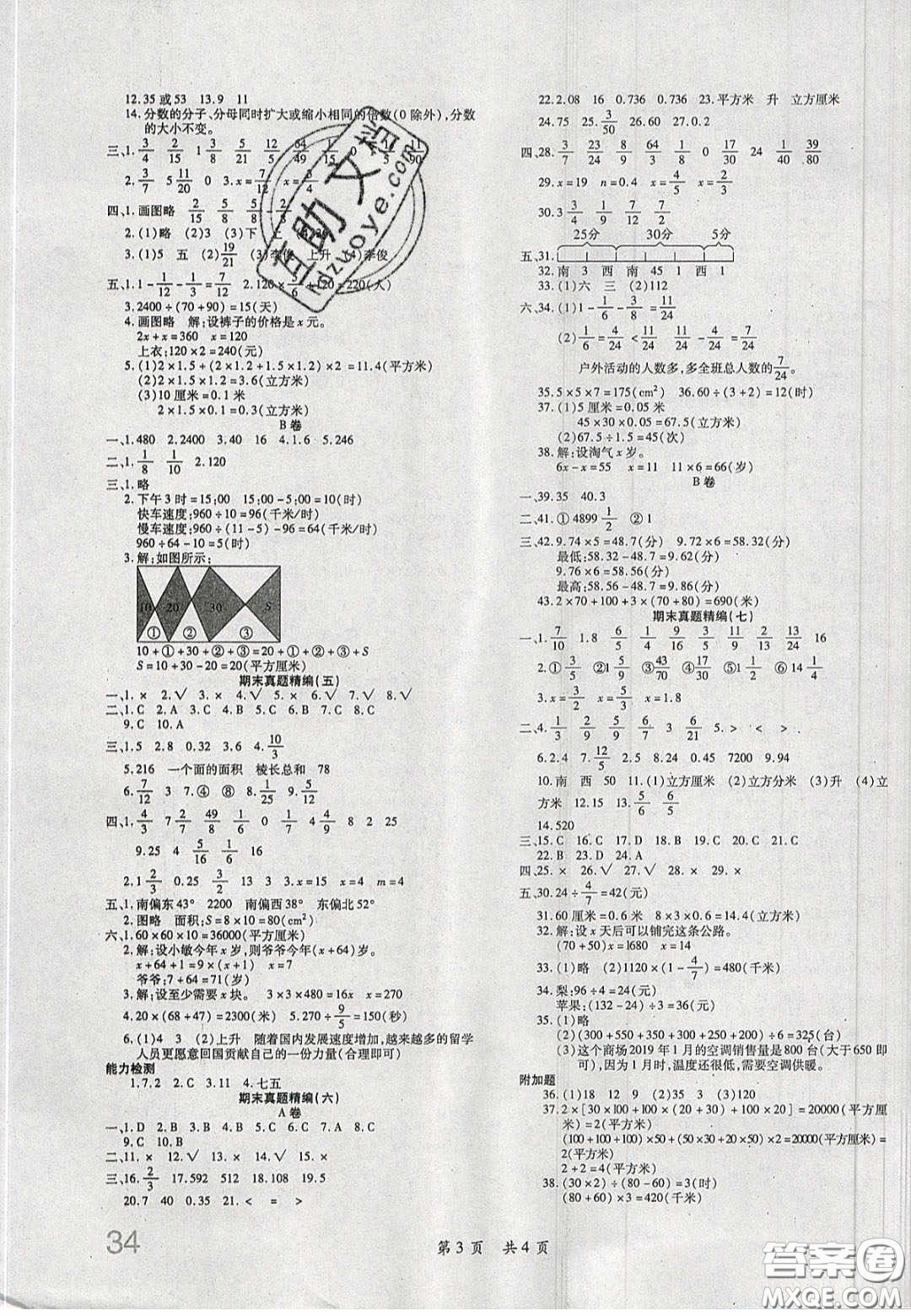 2020期末高分沖刺試卷匯編五年級數(shù)學(xué)下冊北師大版答案