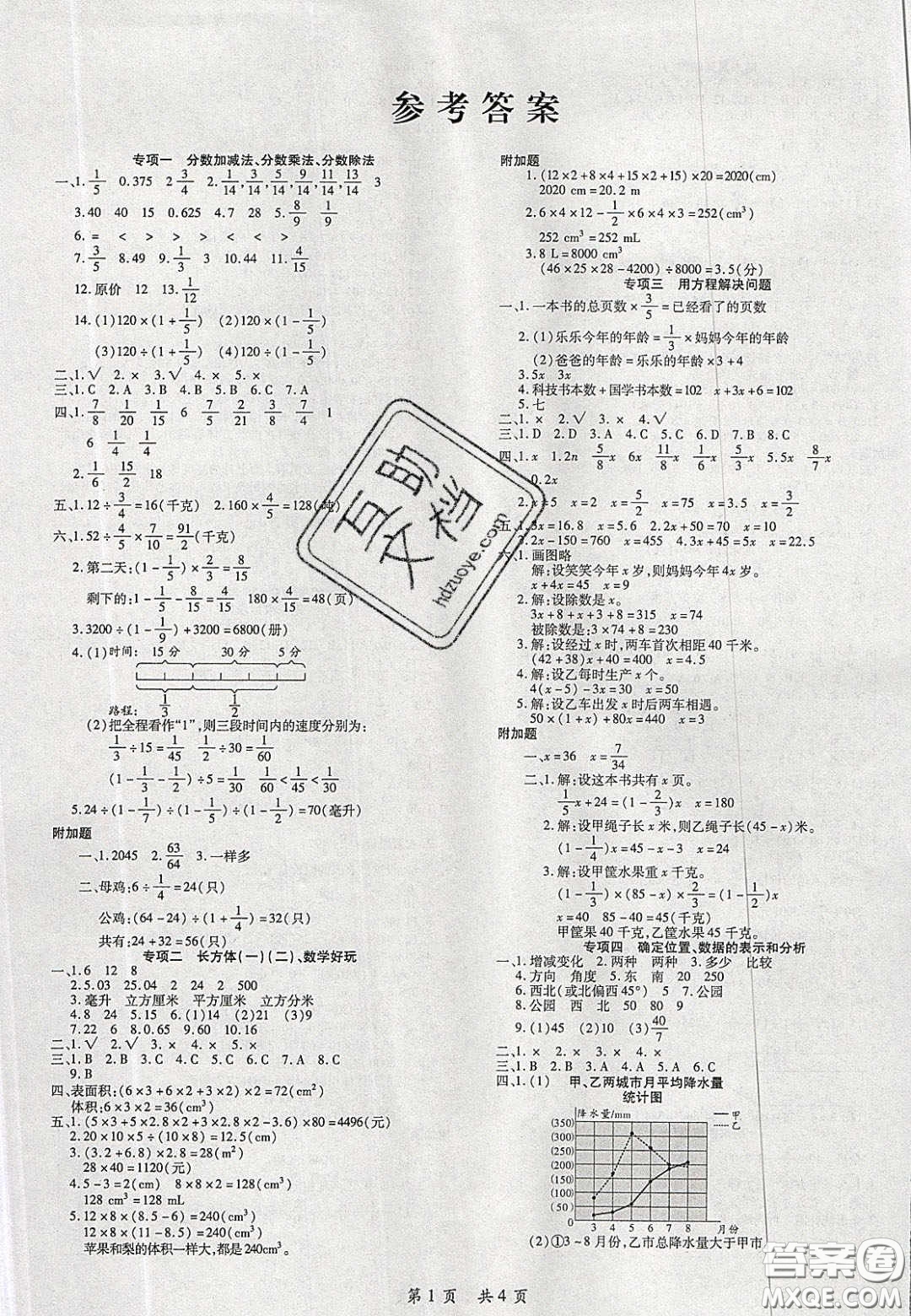 2020期末高分沖刺試卷匯編五年級數(shù)學(xué)下冊北師大版答案