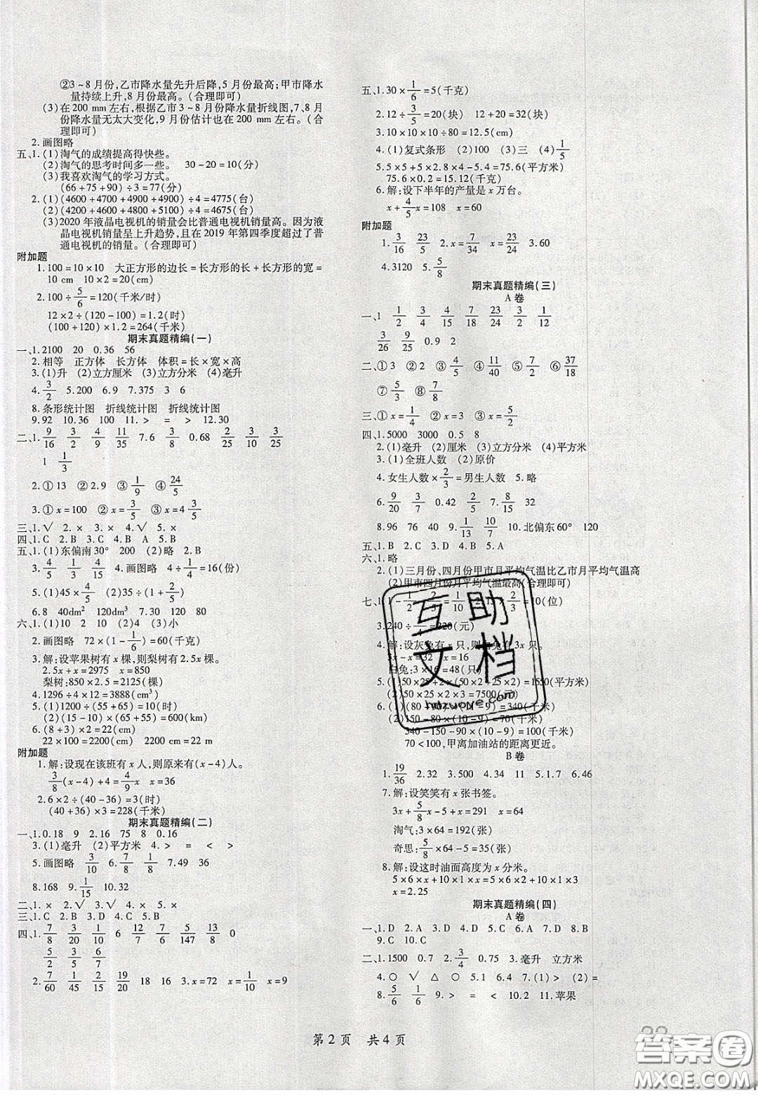 2020期末高分沖刺試卷匯編五年級數(shù)學(xué)下冊北師大版答案