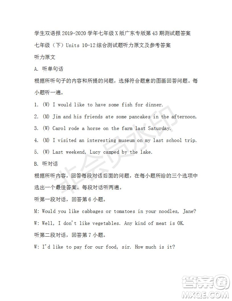 學生雙語報2019-2020學年七年級X版廣東專版第43期測試題答案