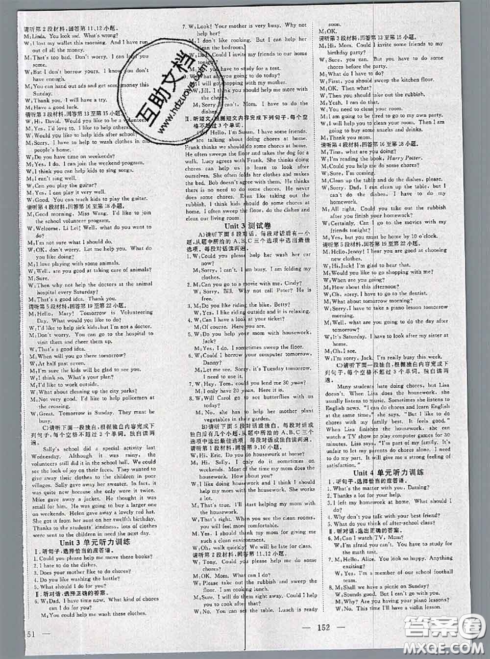 2020新版351高效課堂導(dǎo)學(xué)案八年級英語下冊人教版答案