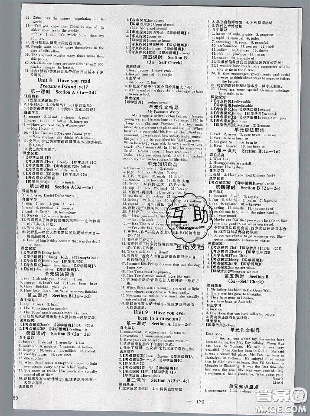 2020新版351高效課堂導(dǎo)學(xué)案八年級英語下冊人教版答案