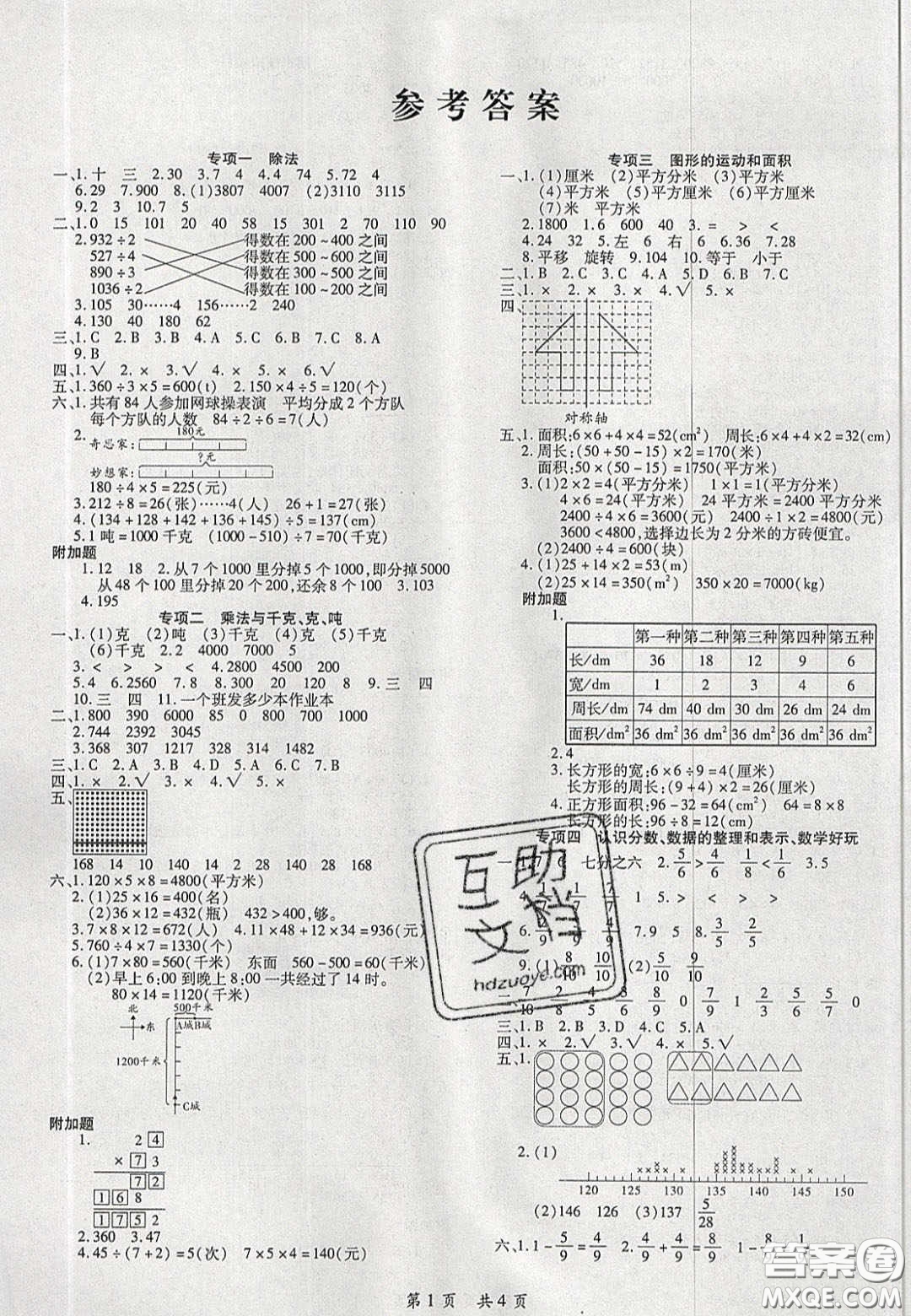 2020期末高分沖刺試卷匯編三年級數(shù)學(xué)下冊北師大版答案