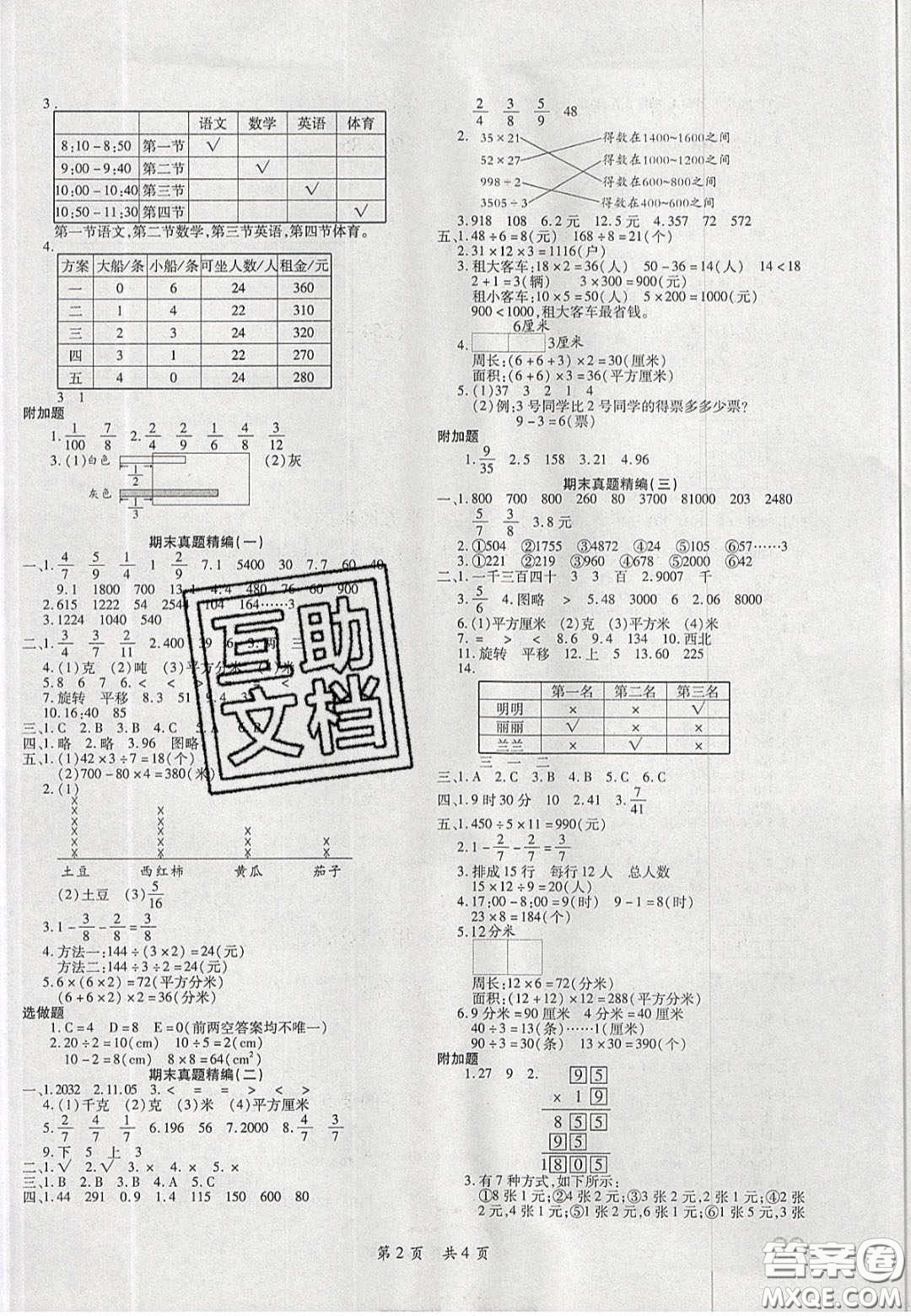 2020期末高分沖刺試卷匯編三年級數(shù)學(xué)下冊北師大版答案
