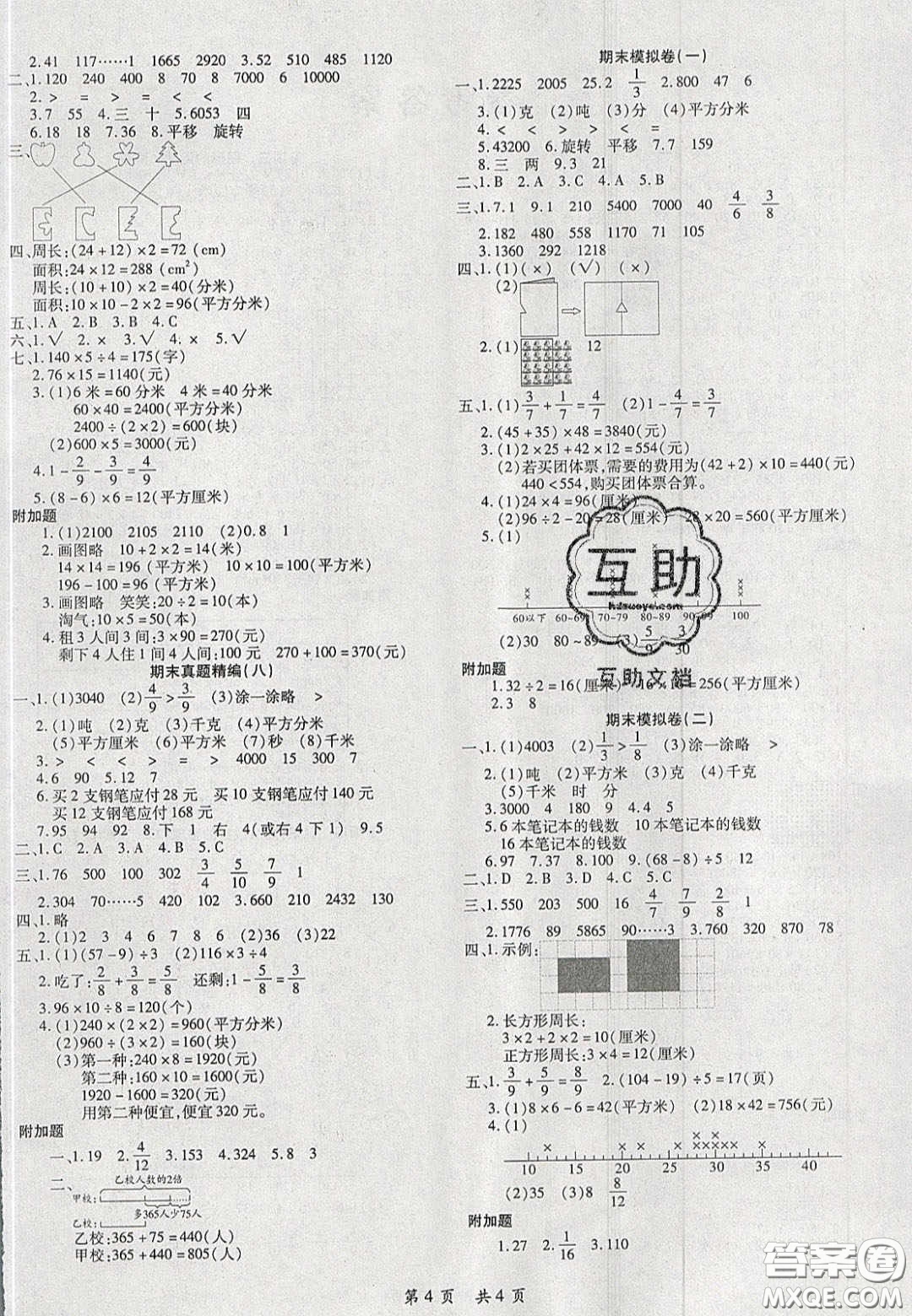 2020期末高分沖刺試卷匯編三年級數(shù)學(xué)下冊北師大版答案