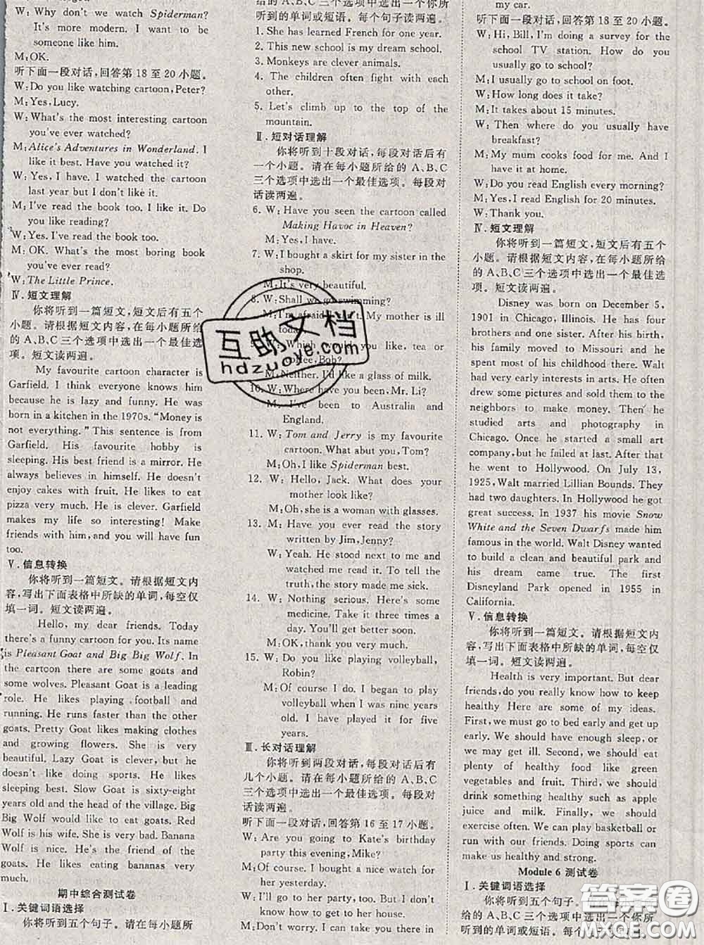 2020新版351高效課堂導(dǎo)學(xué)案八年級(jí)英語下冊外研版答案