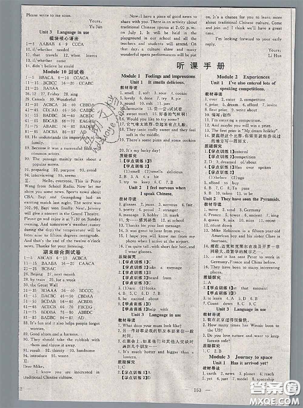 2020新版351高效課堂導(dǎo)學(xué)案八年級(jí)英語下冊外研版答案