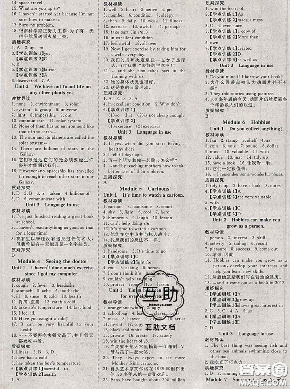 2020新版351高效課堂導(dǎo)學(xué)案八年級(jí)英語下冊外研版答案