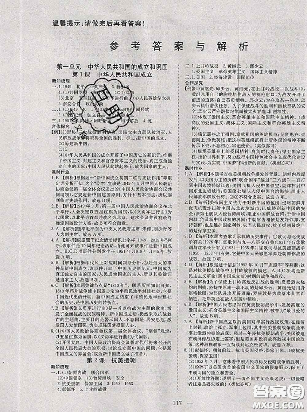 2020新版351高效課堂導(dǎo)學(xué)案八年級歷史下冊人教版答案
