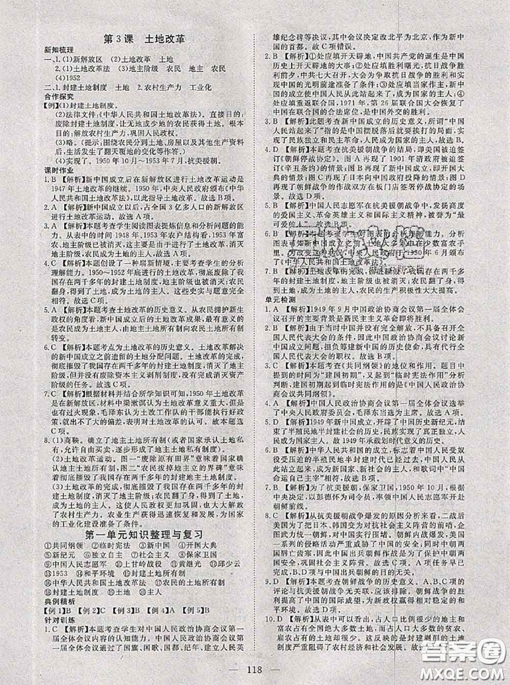 2020新版351高效課堂導(dǎo)學(xué)案八年級歷史下冊人教版答案