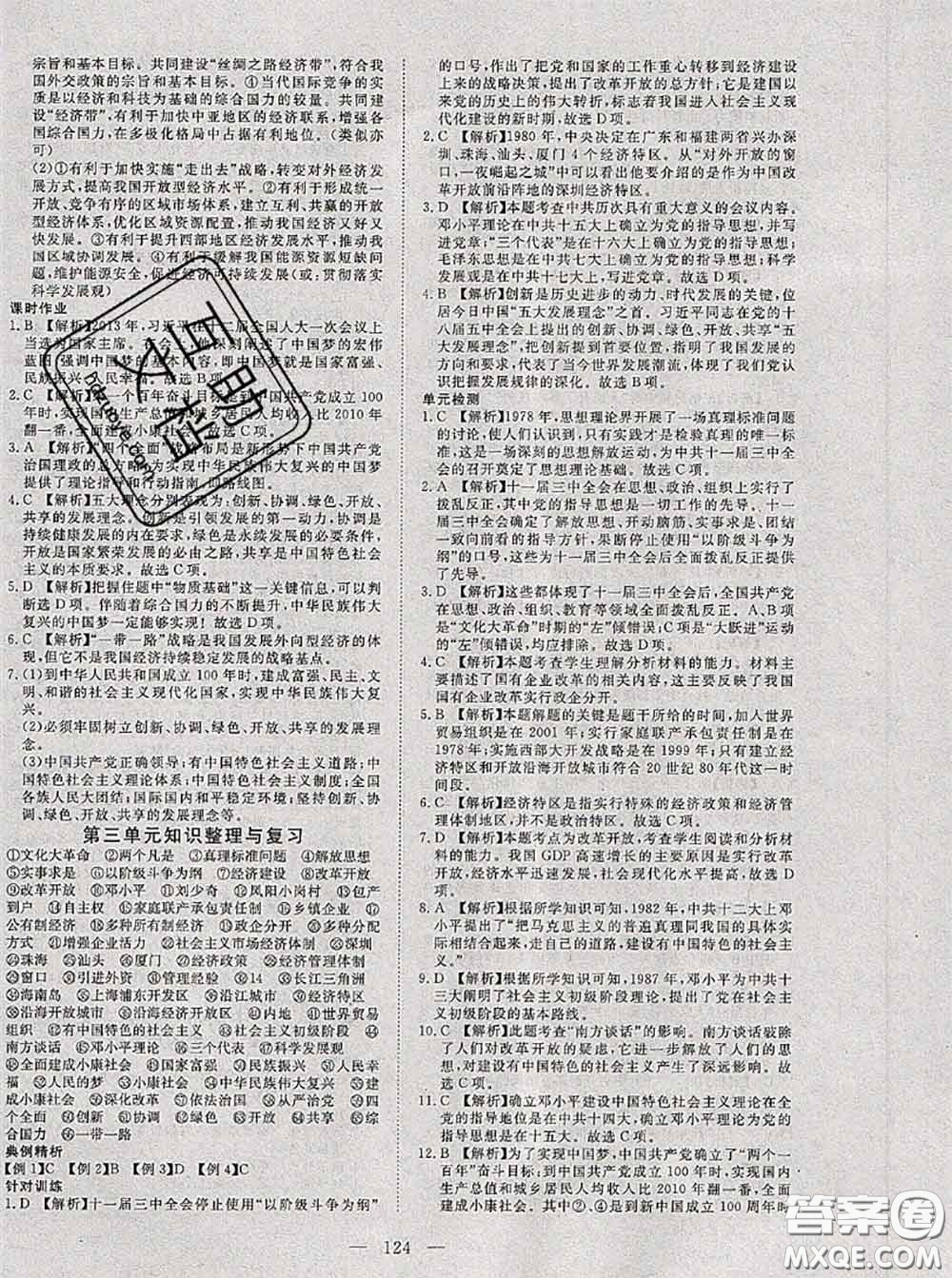 2020新版351高效課堂導(dǎo)學(xué)案八年級歷史下冊人教版答案