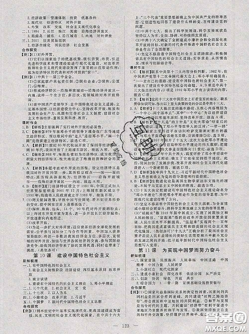 2020新版351高效課堂導(dǎo)學(xué)案八年級歷史下冊人教版答案