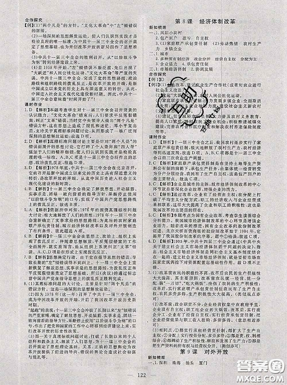 2020新版351高效課堂導(dǎo)學(xué)案八年級歷史下冊人教版答案