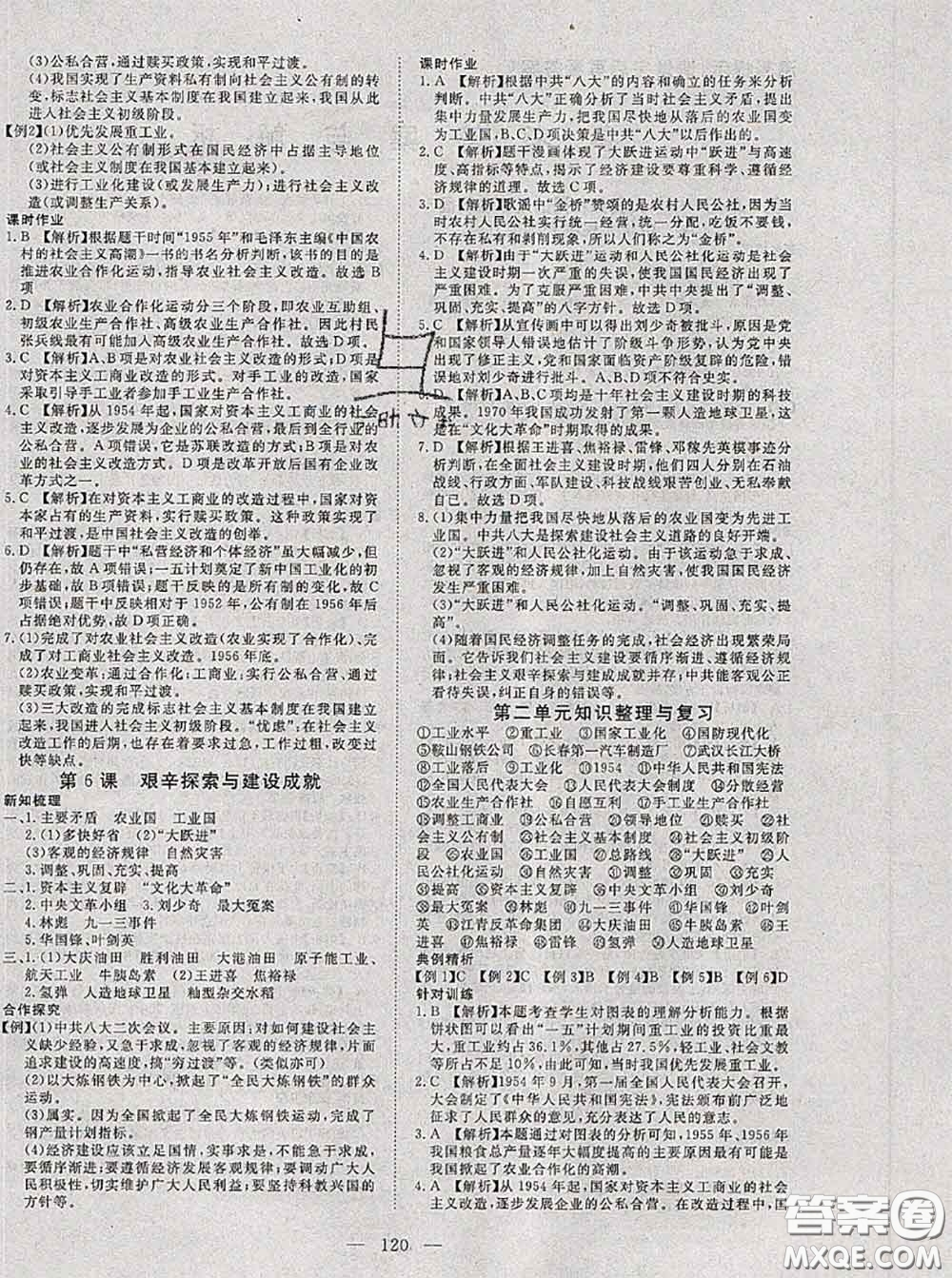 2020新版351高效課堂導(dǎo)學(xué)案八年級歷史下冊人教版答案