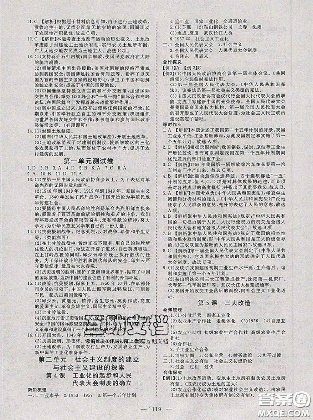2020新版351高效課堂導(dǎo)學(xué)案八年級歷史下冊人教版答案
