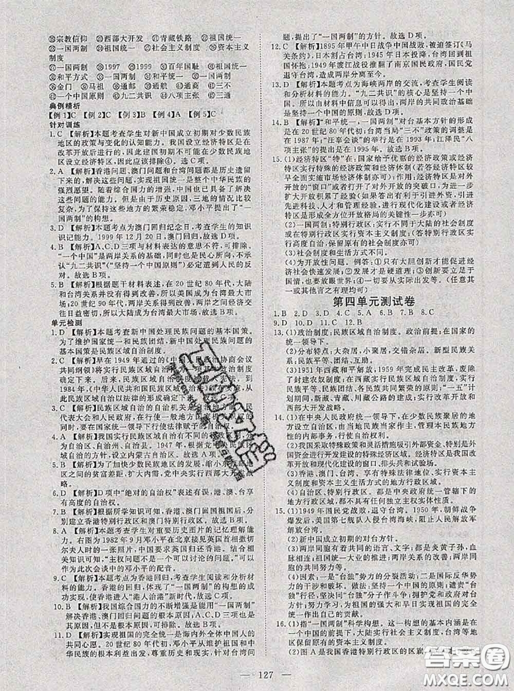 2020新版351高效課堂導(dǎo)學(xué)案八年級歷史下冊人教版答案