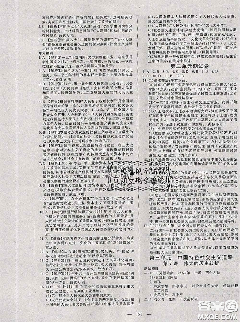 2020新版351高效課堂導(dǎo)學(xué)案八年級歷史下冊人教版答案