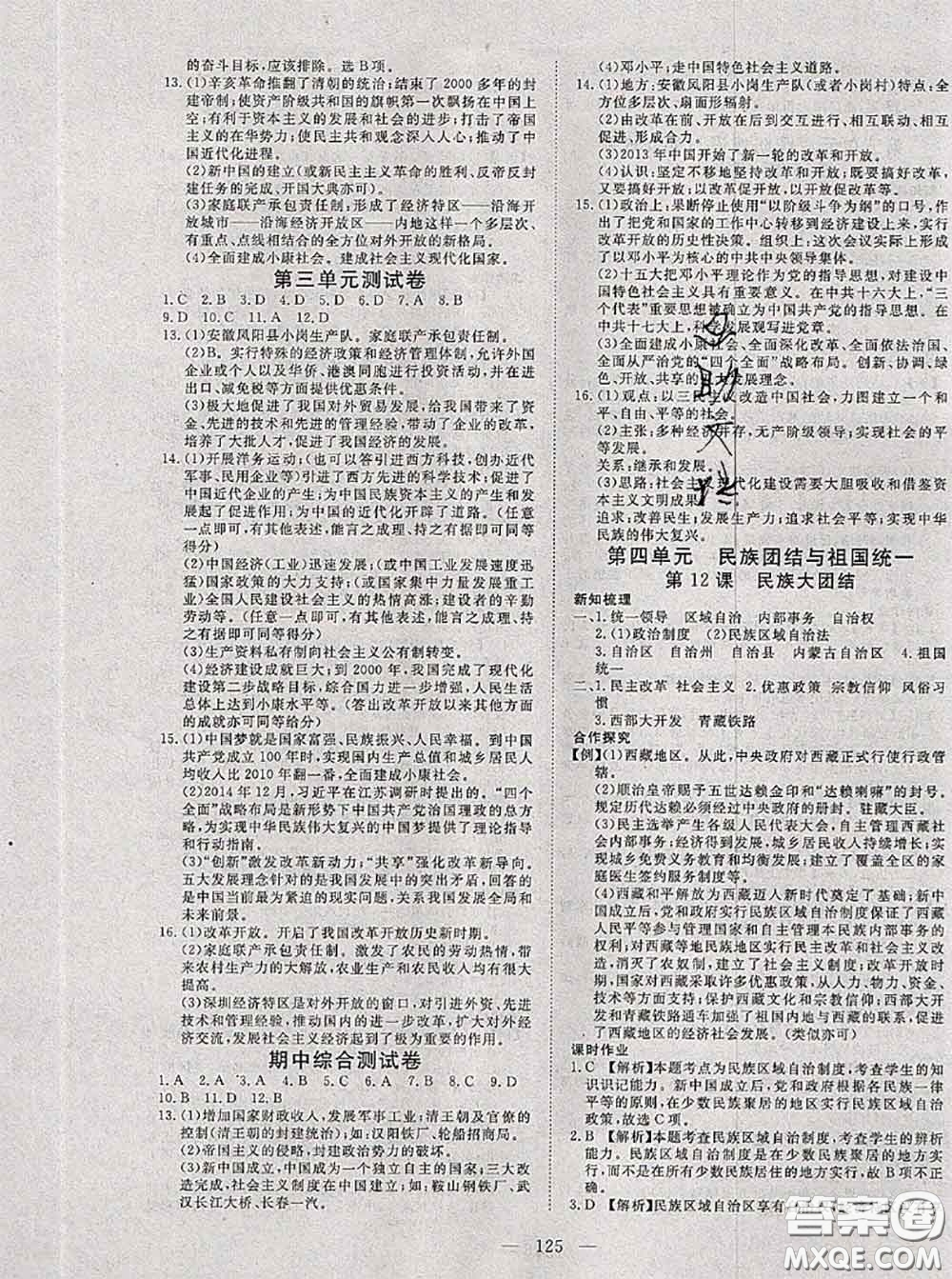 2020新版351高效課堂導(dǎo)學(xué)案八年級歷史下冊人教版答案
