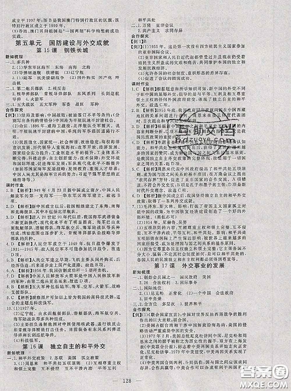 2020新版351高效課堂導(dǎo)學(xué)案八年級歷史下冊人教版答案