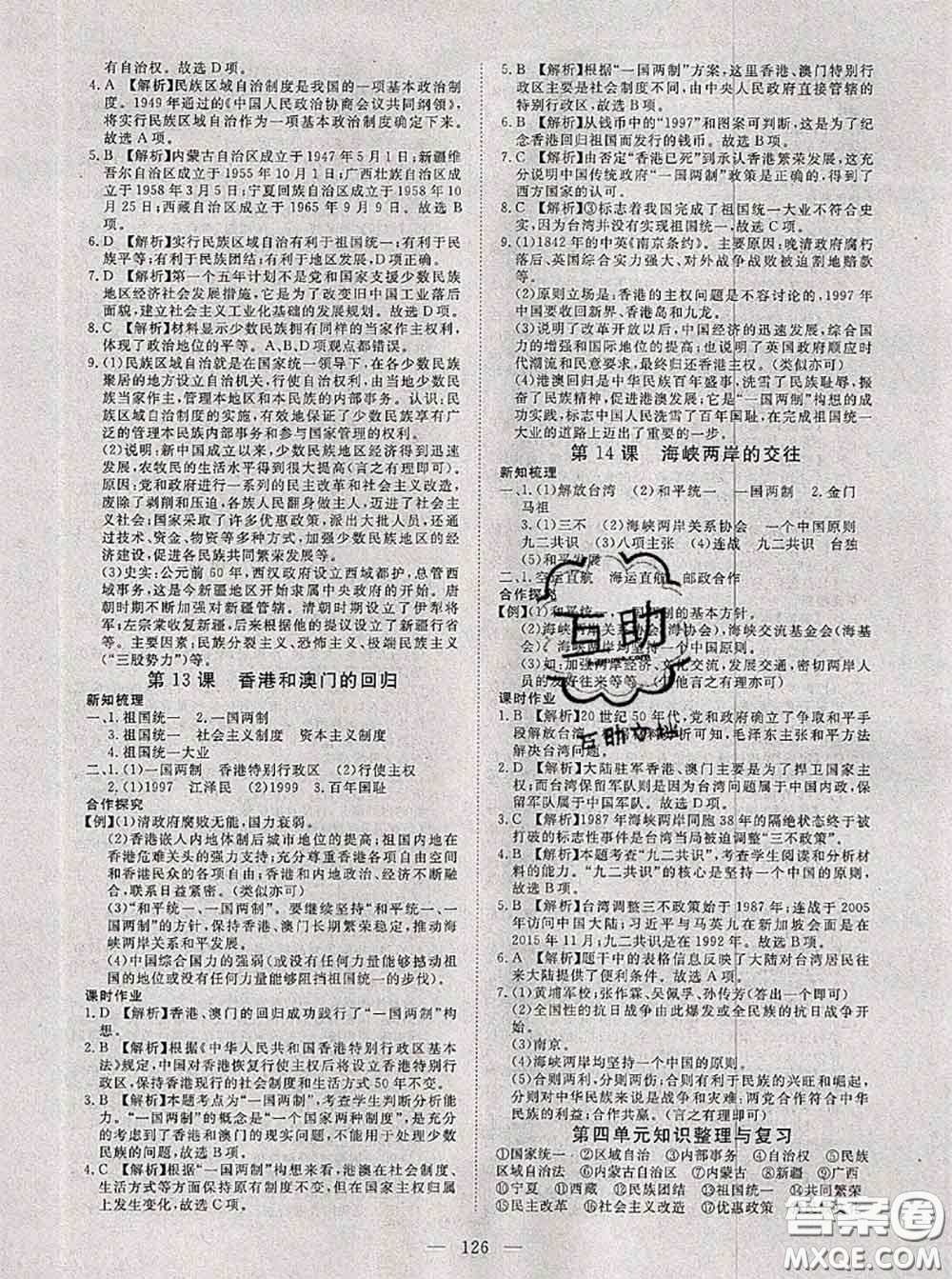2020新版351高效課堂導(dǎo)學(xué)案八年級歷史下冊人教版答案