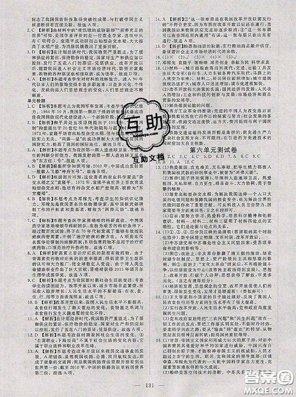 2020新版351高效課堂導(dǎo)學(xué)案八年級歷史下冊人教版答案