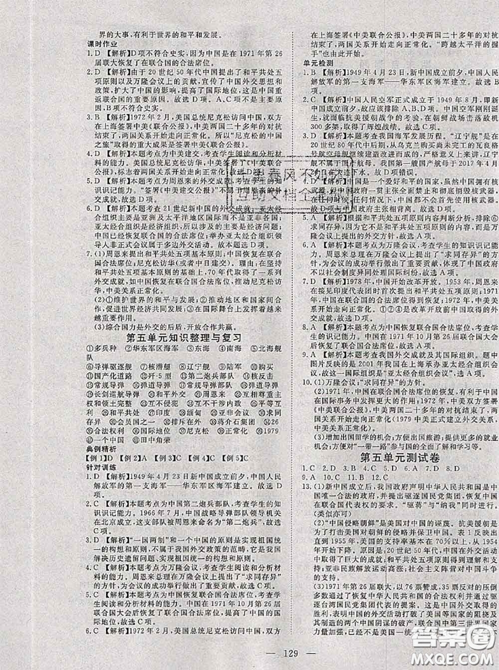 2020新版351高效課堂導(dǎo)學(xué)案八年級歷史下冊人教版答案