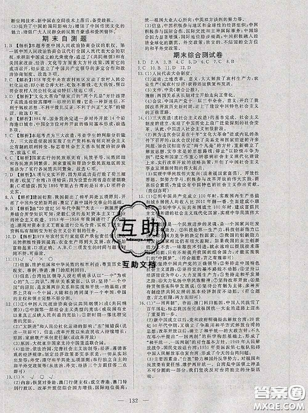 2020新版351高效課堂導(dǎo)學(xué)案八年級歷史下冊人教版答案