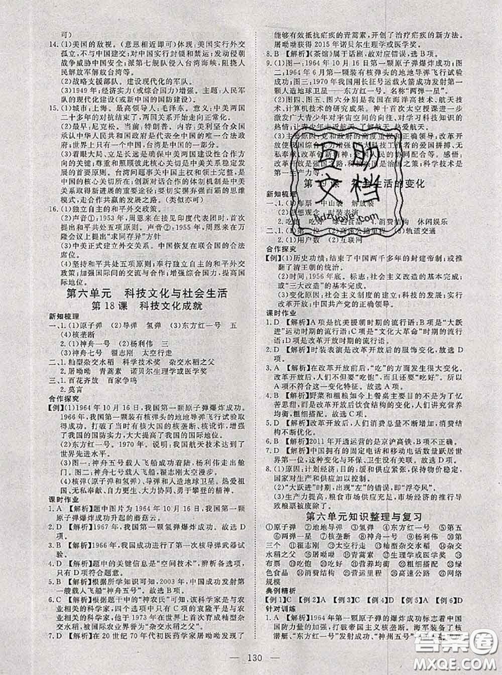 2020新版351高效課堂導(dǎo)學(xué)案八年級歷史下冊人教版答案