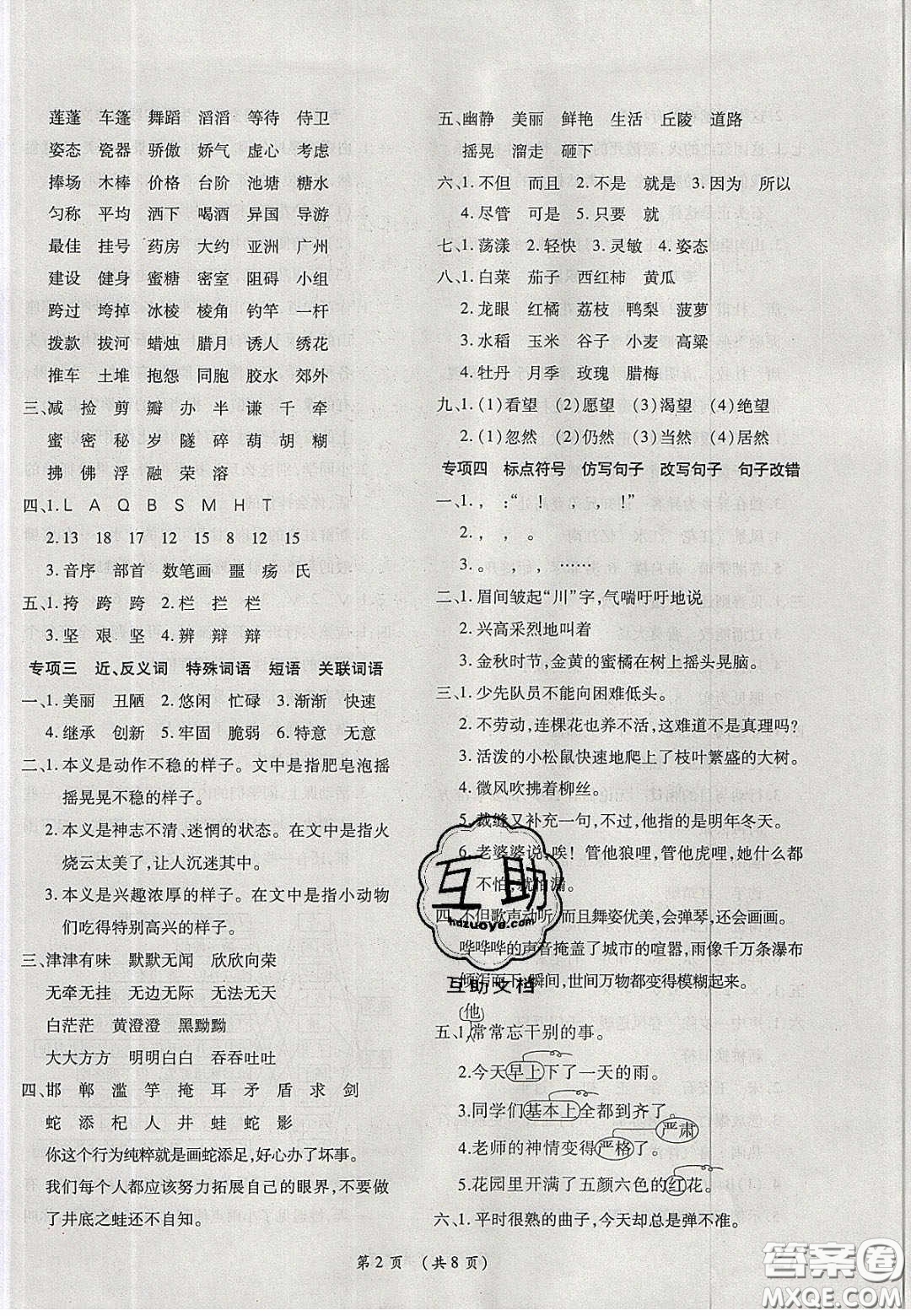 2020期末高分沖刺試卷匯編三年級(jí)語文下冊(cè)人教版答案