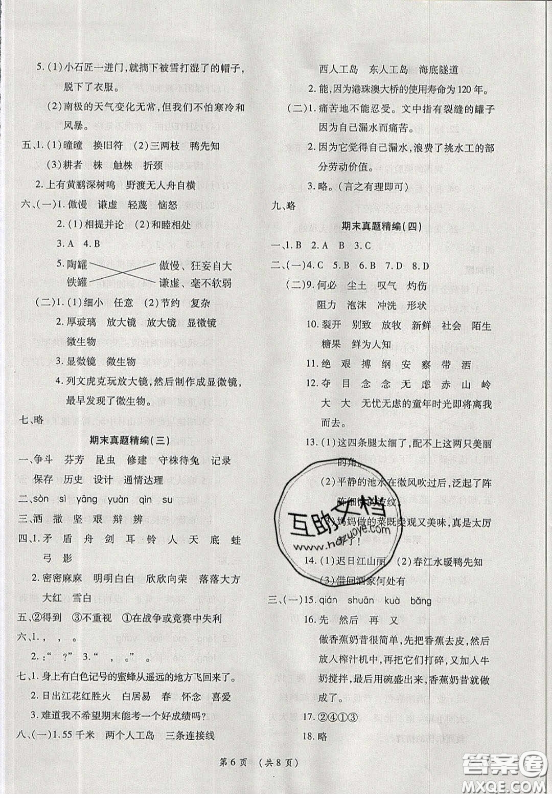 2020期末高分沖刺試卷匯編三年級(jí)語文下冊(cè)人教版答案