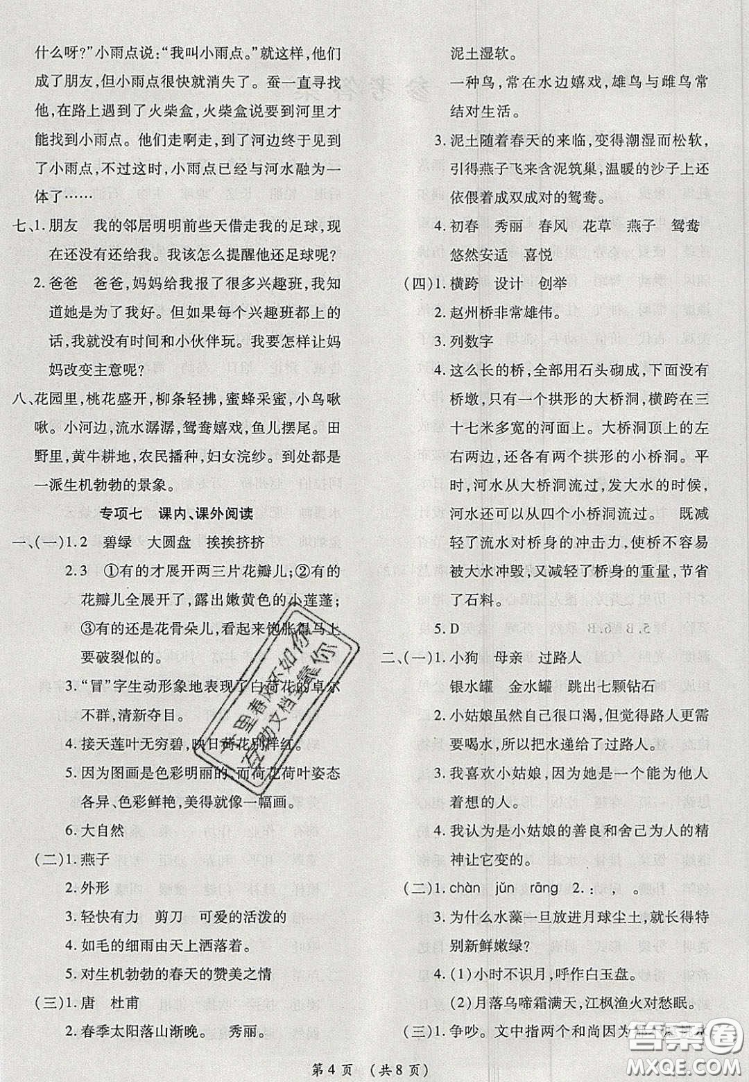2020期末高分沖刺試卷匯編三年級(jí)語文下冊(cè)人教版答案