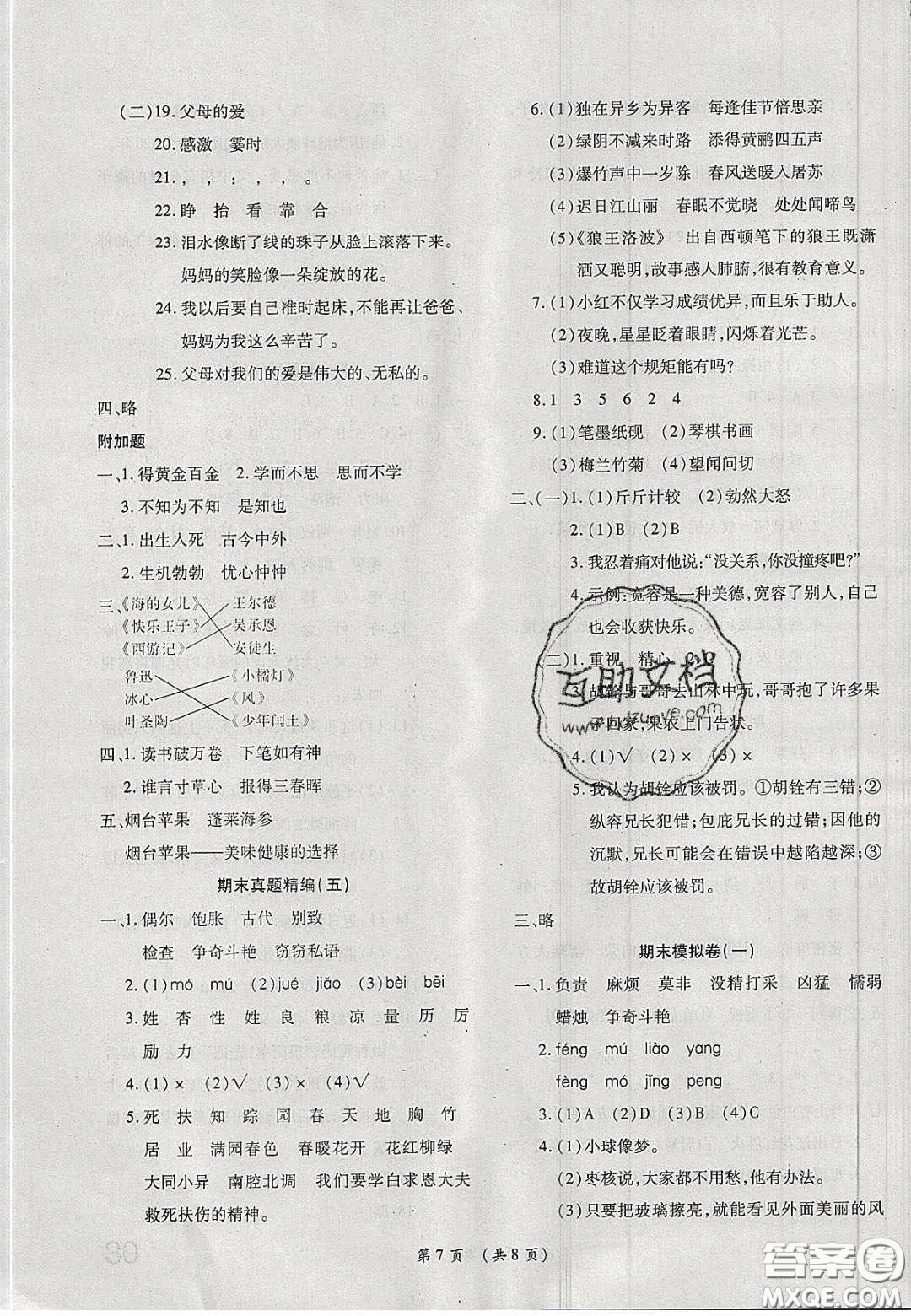 2020期末高分沖刺試卷匯編三年級(jí)語文下冊(cè)人教版答案