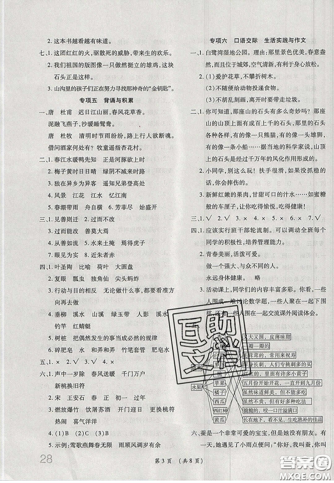 2020期末高分沖刺試卷匯編三年級(jí)語文下冊(cè)人教版答案