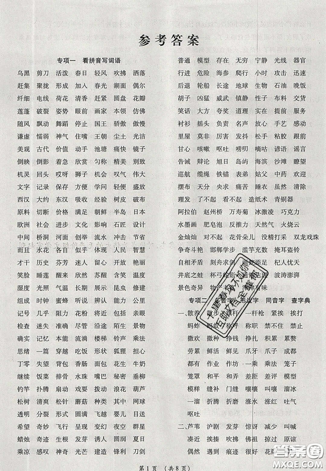 2020期末高分沖刺試卷匯編三年級(jí)語文下冊(cè)人教版答案