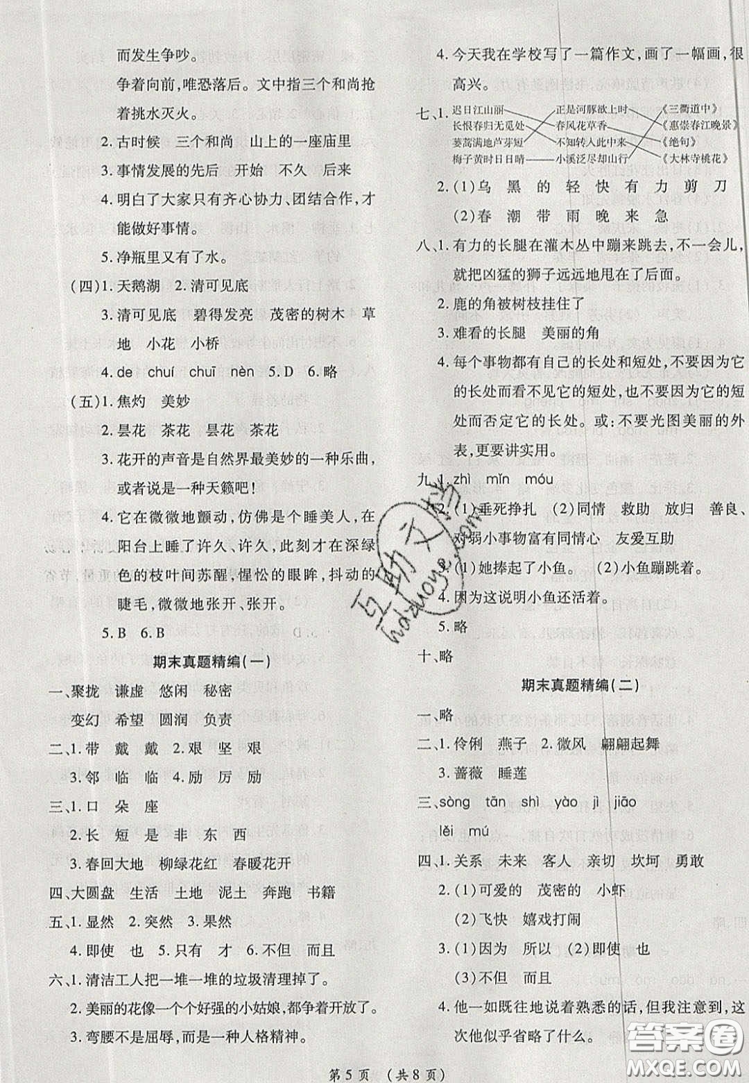 2020期末高分沖刺試卷匯編三年級(jí)語文下冊(cè)人教版答案
