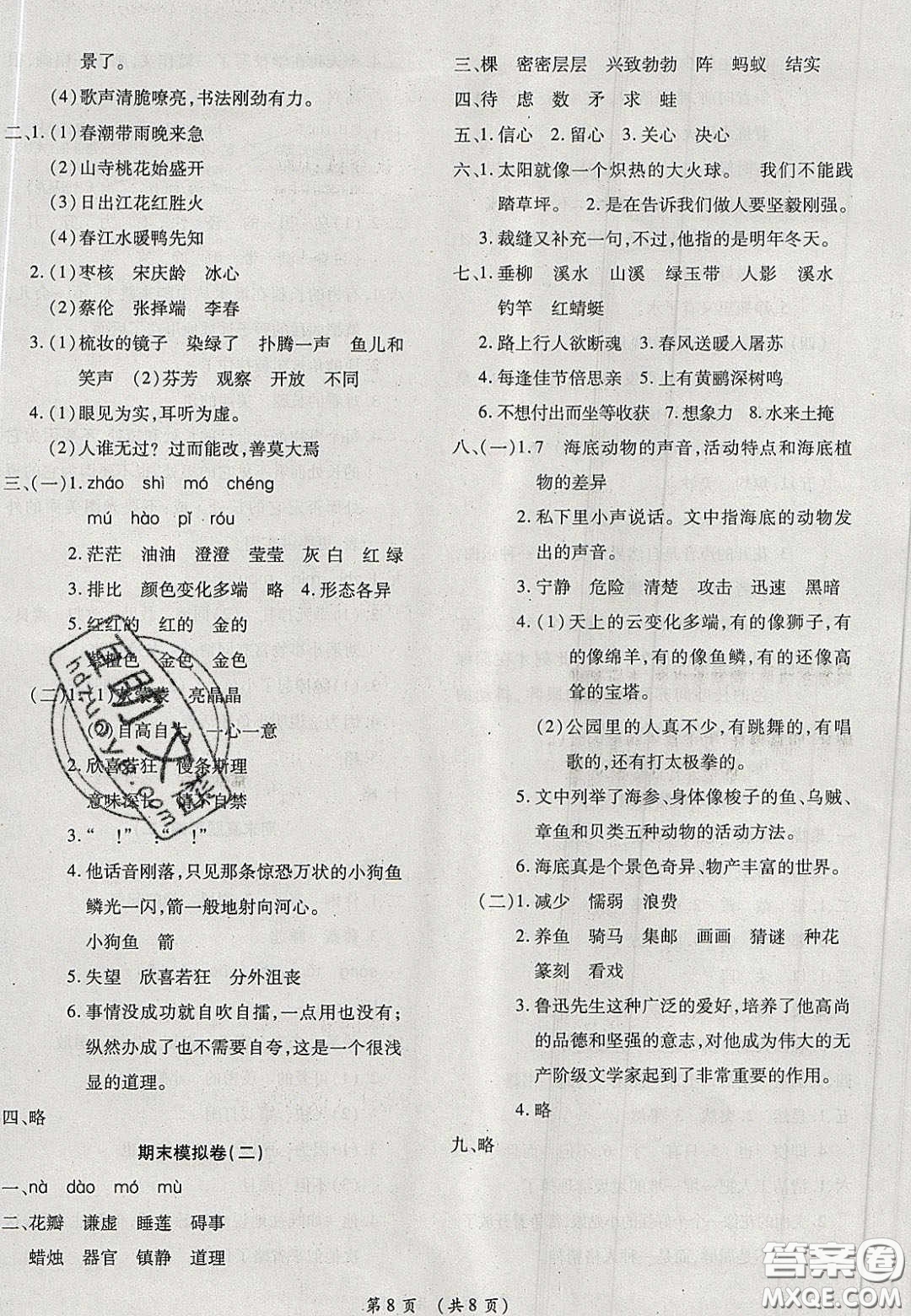 2020期末高分沖刺試卷匯編三年級(jí)語文下冊(cè)人教版答案
