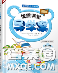 2020春優(yōu)質課堂導學案六年級數(shù)學下冊人教版答案