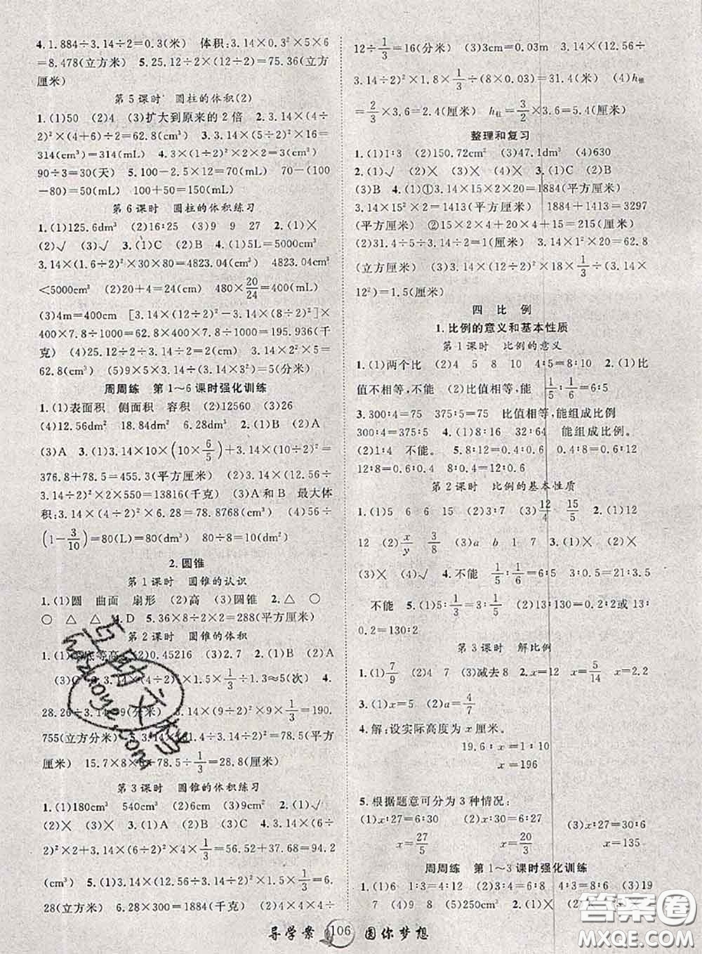 2020春優(yōu)質課堂導學案六年級數(shù)學下冊人教版答案