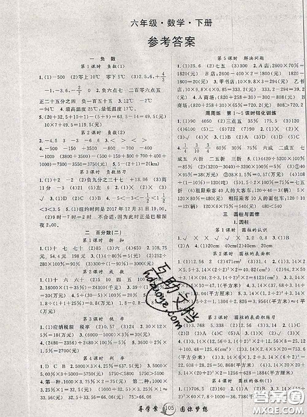2020春優(yōu)質課堂導學案六年級數(shù)學下冊人教版答案