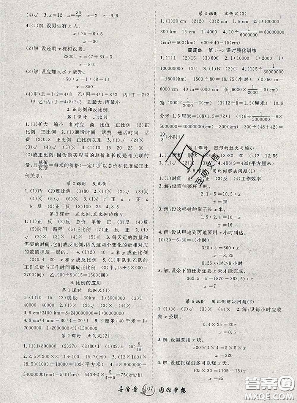 2020春優(yōu)質課堂導學案六年級數(shù)學下冊人教版答案