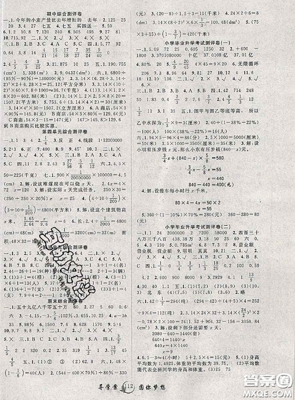 2020春優(yōu)質課堂導學案六年級數(shù)學下冊人教版答案