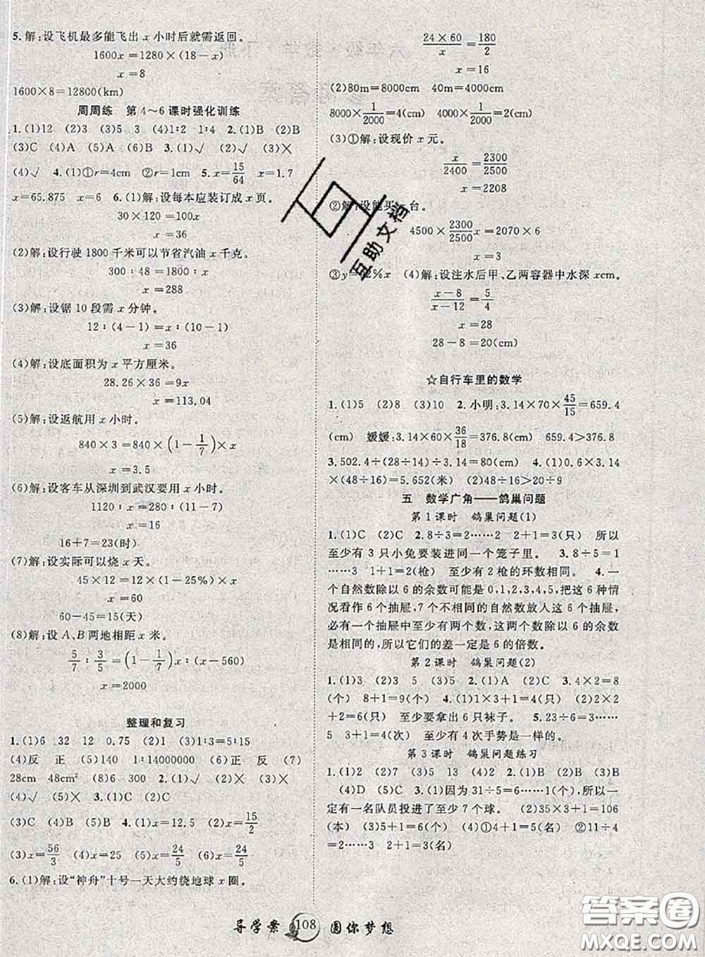 2020春優(yōu)質課堂導學案六年級數(shù)學下冊人教版答案