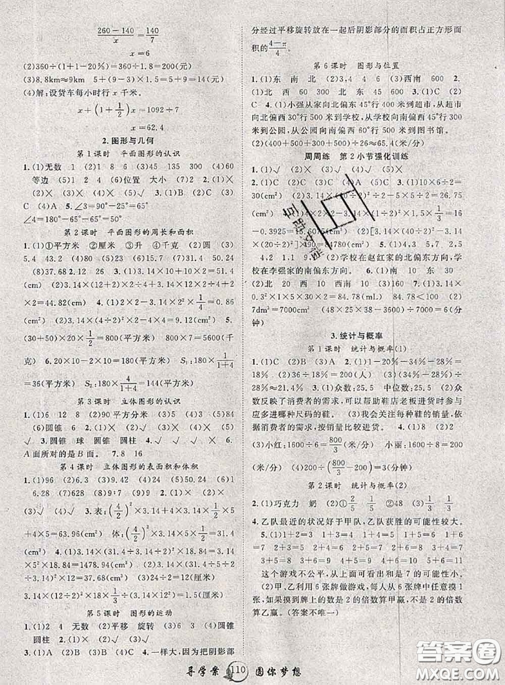 2020春優(yōu)質課堂導學案六年級數(shù)學下冊人教版答案